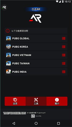 pubg地铁逃生改文件(绿ar)汉化下载截图3
