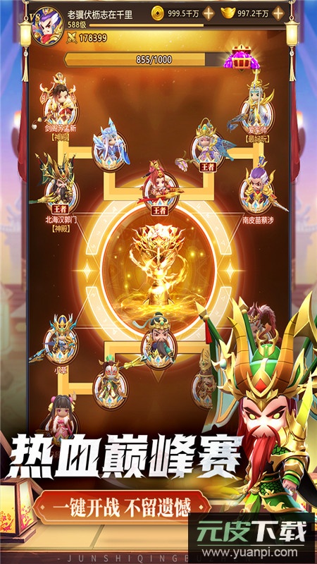军师请布阵手游官方最新版截图1