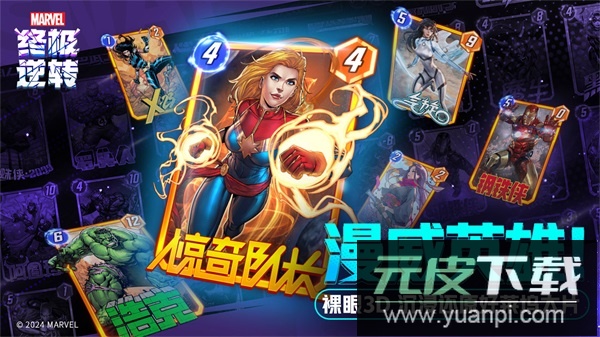 漫威终极逆转手游官方版截图2