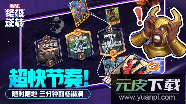 漫威终极逆转手游官方版截图4