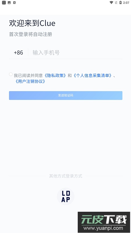 Clue智拓客app最新版截图1