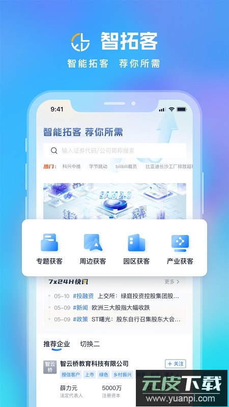 Clue智拓客app最新版截图2