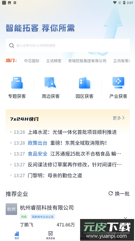 Clue智拓客app最新版截图4