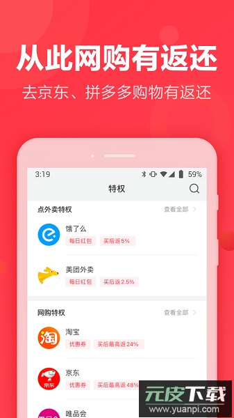 返还网手机版截图1