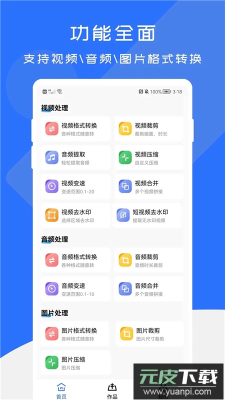 多功能格式转换工厂软件手机版截图1