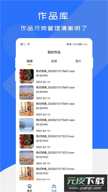 多功能格式转换工厂软件手机版截图2
