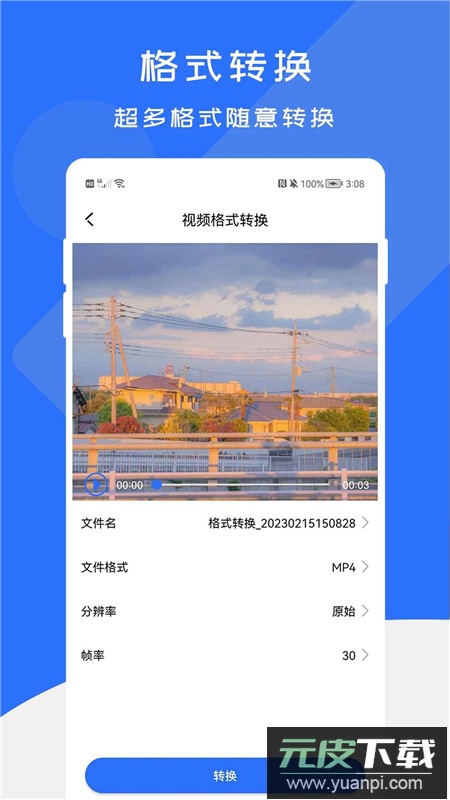 多功能格式转换工厂软件手机版截图3