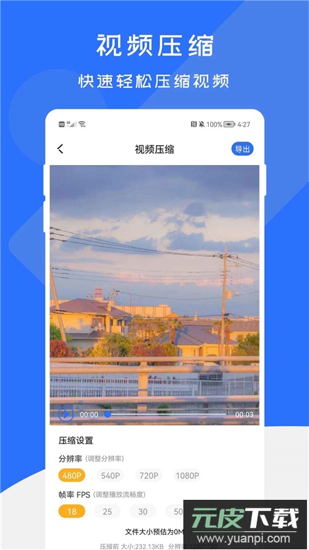 多功能格式转换工厂软件手机版截图4
