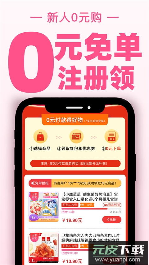 买手妈妈app最新版截图4