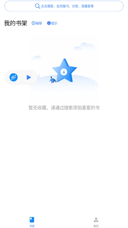 荐音听书app安卓手机版截图1