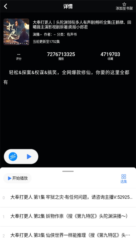 荐音听书app安卓手机版截图2