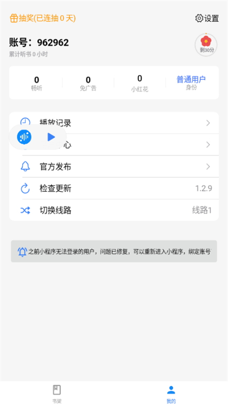 荐音听书app安卓手机版截图3