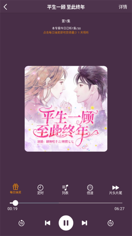 荐音听书app安卓手机版截图5