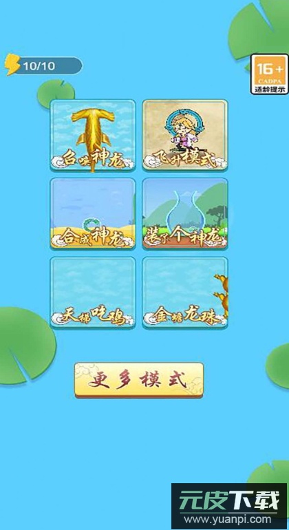 蝌蚪吞王八游戏官方正版截图2