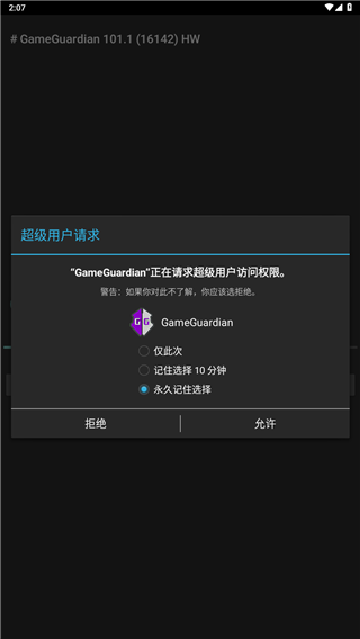 (GameGuardian)gg修改器免root最新版截图2