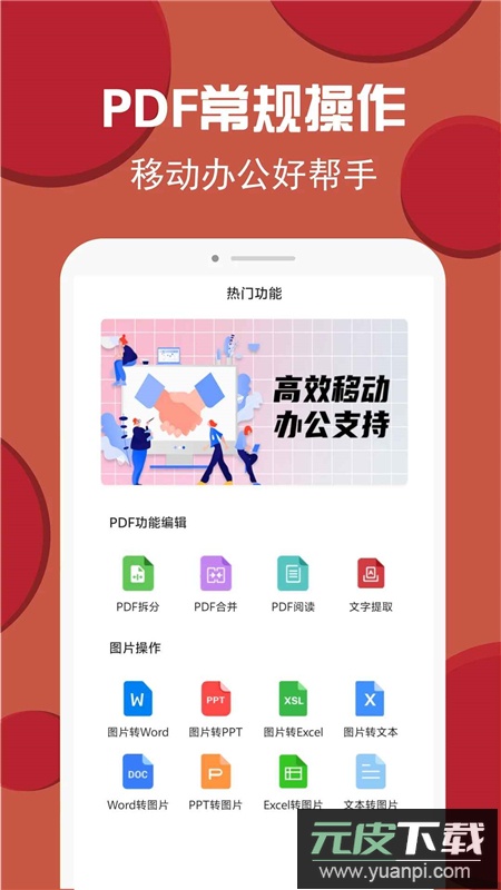 PDF转换编辑工具手机客户端截图2