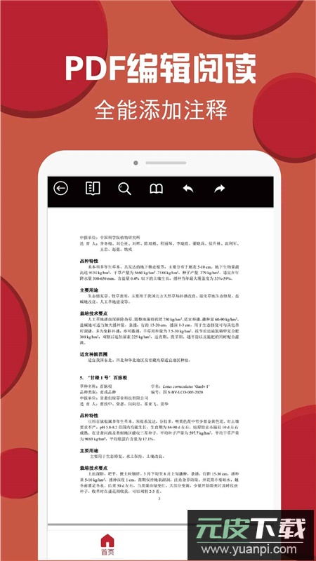 PDF转换编辑工具手机客户端截图3