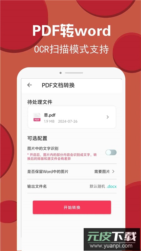 PDF转换编辑工具手机客户端截图5