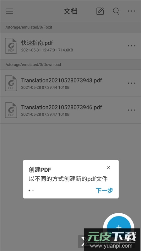 福昕pdf编辑器正版安装包apk截图2
