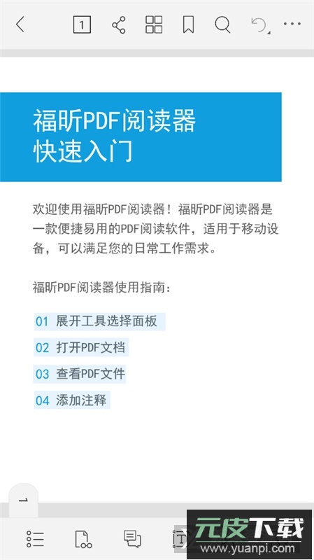 福昕pdf编辑器正版安装包apk截图5