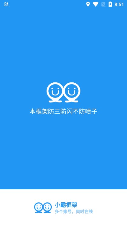 小霸框架最新版本下载2025版截图3