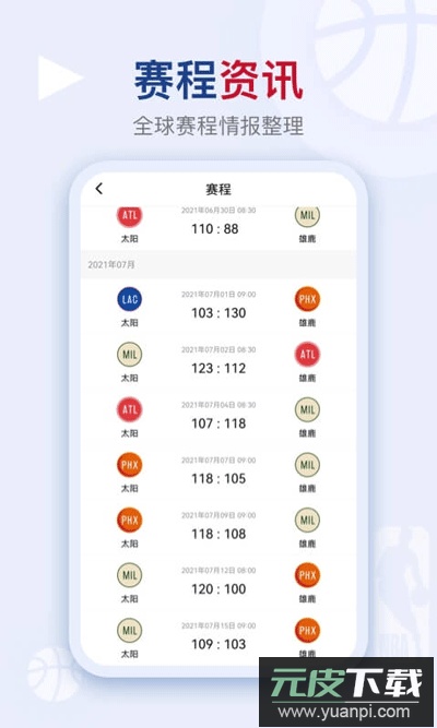 看个球nba免费直播手机版截图1