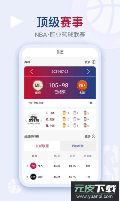 看个球nba免费直播手机版截图2