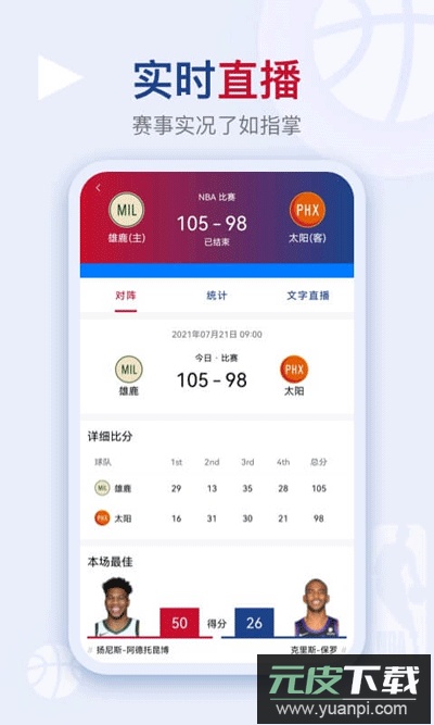 看个球nba免费直播手机版截图3