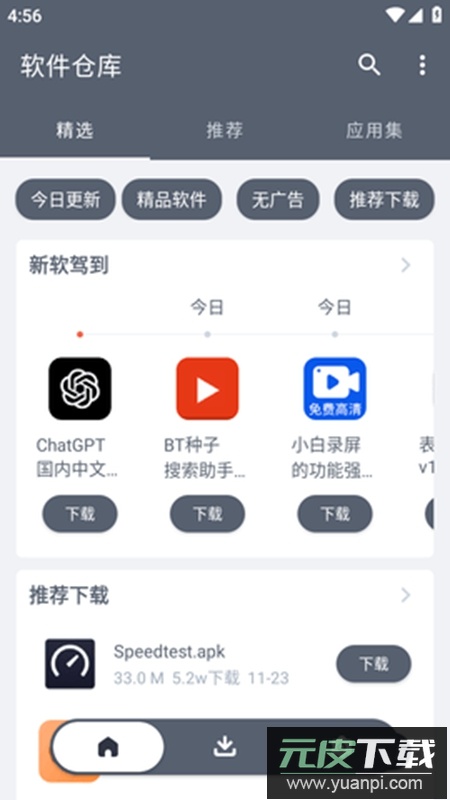 软仓APP官方正版手机版截图2