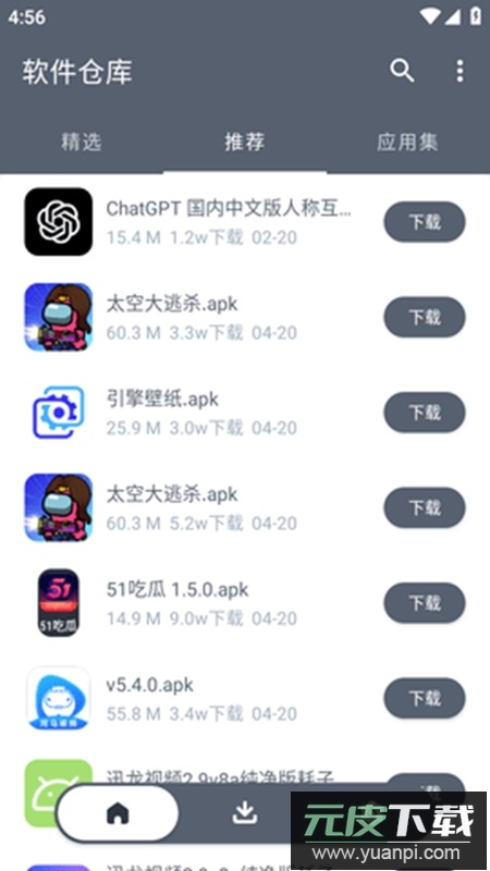 软仓APP官方正版手机版截图4