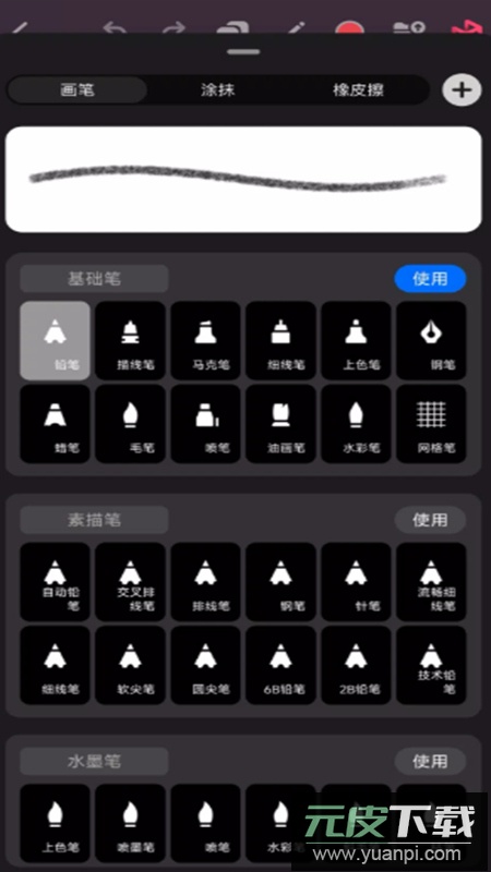 Pofi Brush无限绘画app会员版截图1