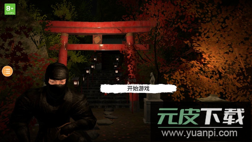 忍者刺客潜行游戏截图1