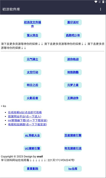 初凉软件库app最新安卓版截图2