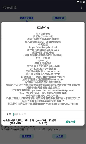 初凉软件库app最新安卓版截图3