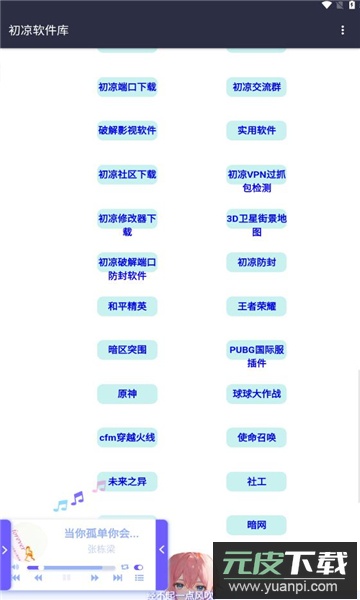 初凉软件库app最新安卓版截图4