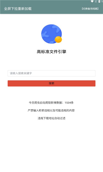 松尺搜索app最新版下载2025截图1