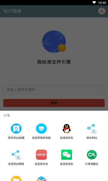 松尺搜索app最新版下载2025截图4
