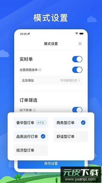 好久来司机端最新版截图2