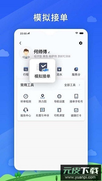 好久来司机端最新版截图3
