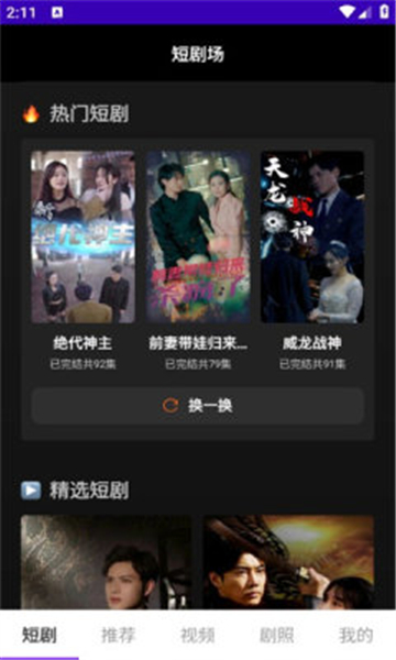 仲夏短剧app下载安装最新版截图2