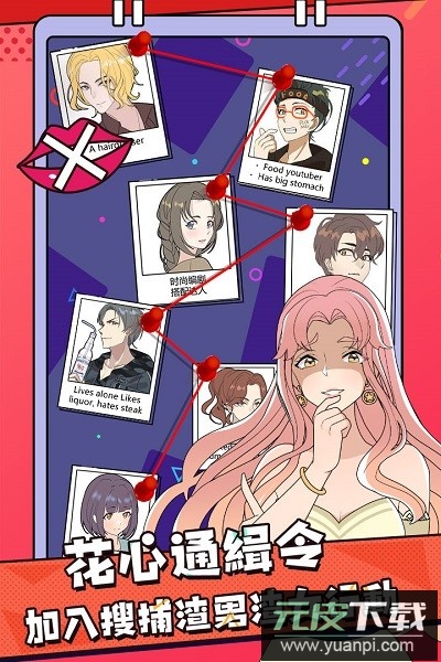 心碎大师手游截图3