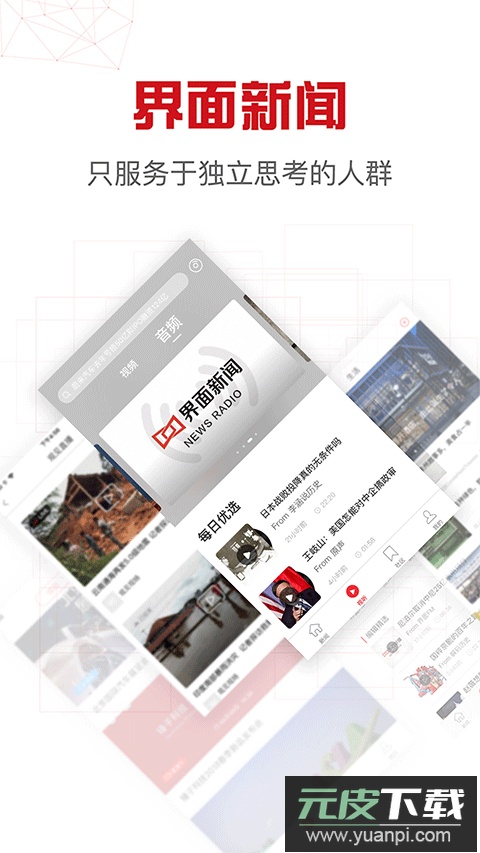 界面新闻app官方版截图1