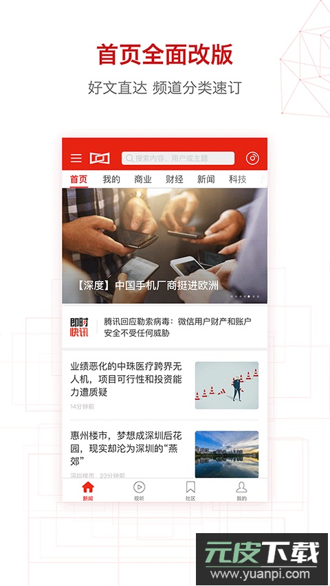 界面新闻app官方版截图2