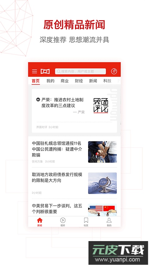 界面新闻app官方版截图3