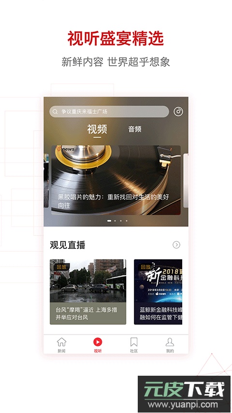 界面新闻app官方版截图4