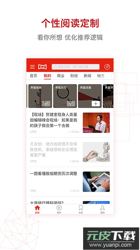 界面新闻app官方版截图5