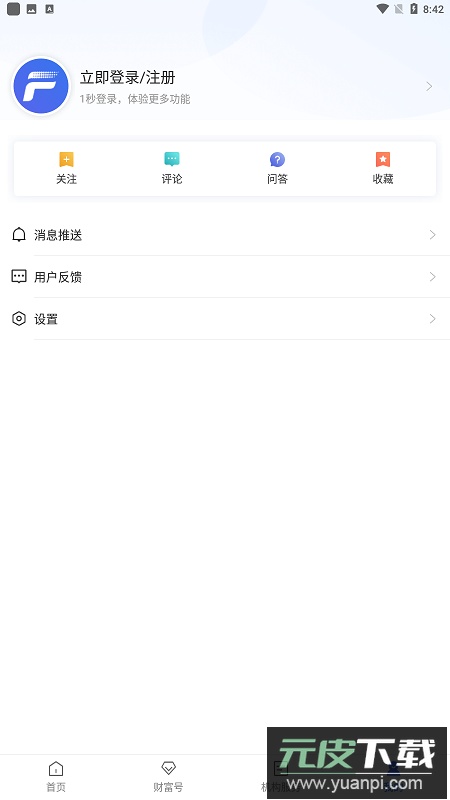 中国财富网app最新版截图1