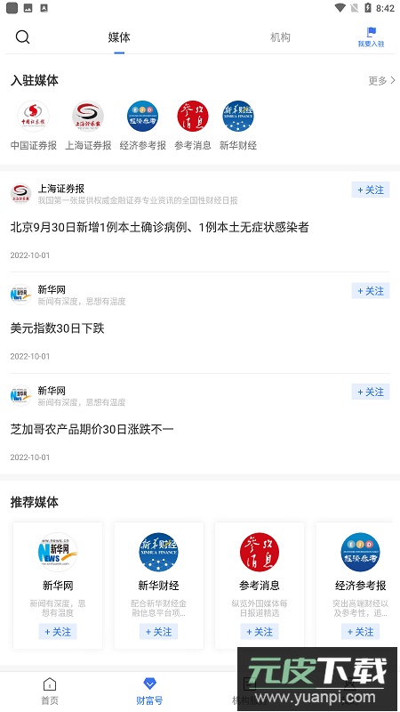 中国财富网app最新版截图2