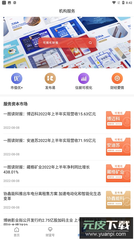 中国财富网app最新版截图3