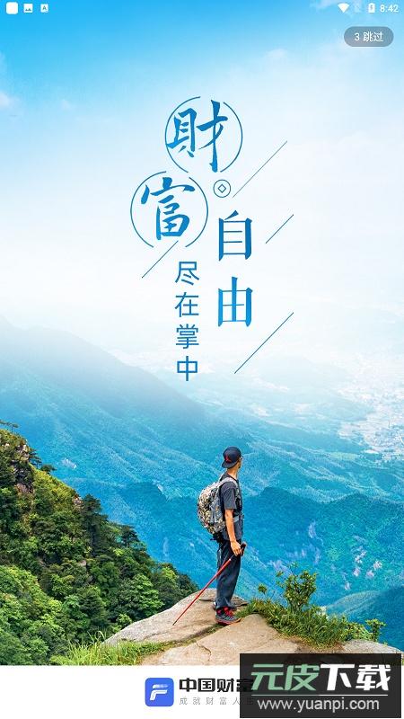 中国财富网app最新版截图4